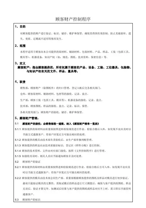 顾客财产管理程序
