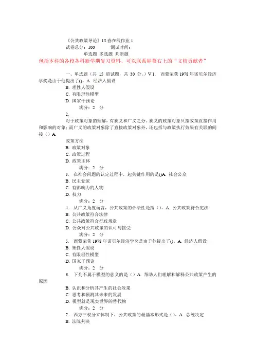 东师《公共政策导论》15春在线作业