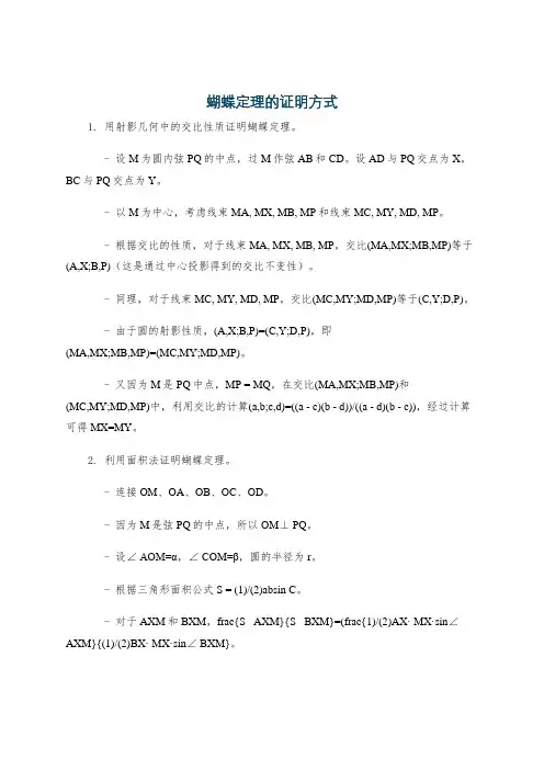 蝴蝶定理的证明方式