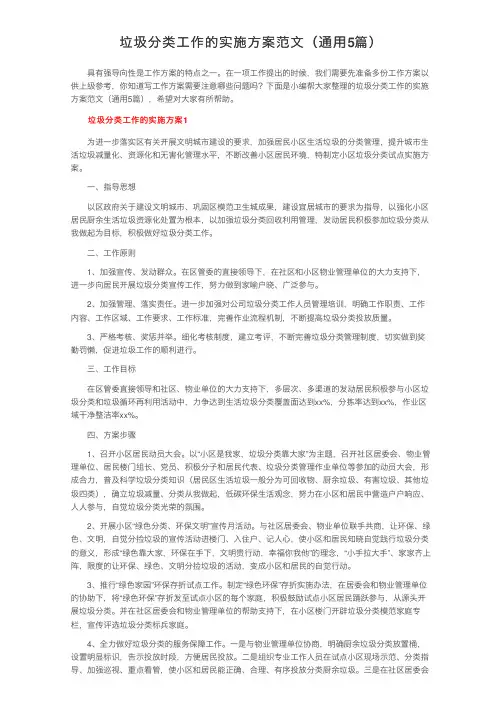 垃圾分类工作的实施方案范文（通用5篇）
