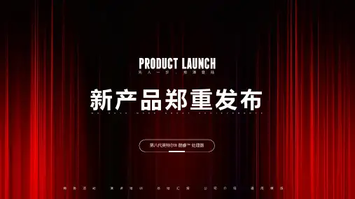 高端商务风科技互联网新产品发布会PPT模板