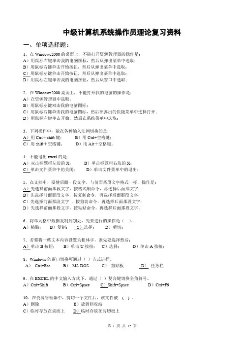 中级计算机系统操作员理论复习资料