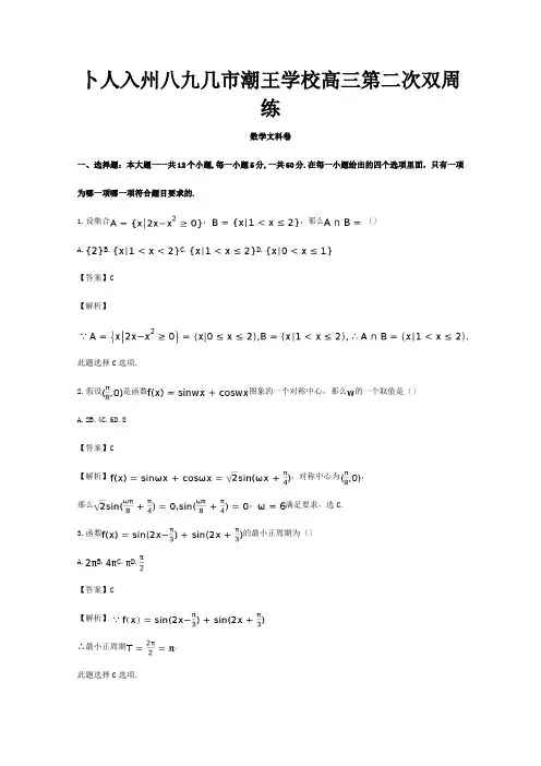 高三数学上学期第二次双周考试题 文含解析 试题
