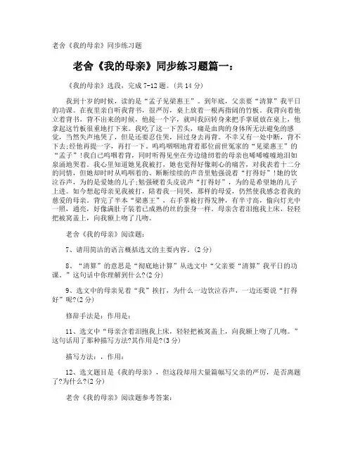 老舍《我的母亲》同步练习题