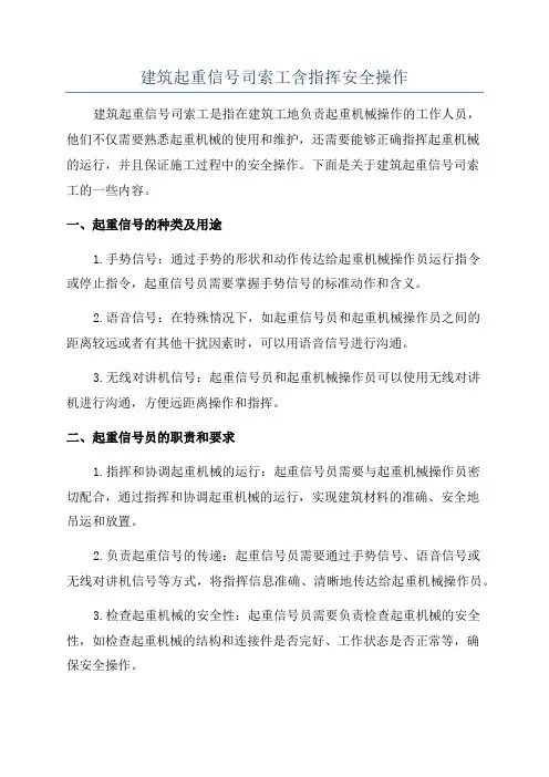 建筑起重信号司索工含指挥安全操作