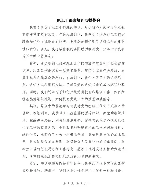 组工干部班培训心得体会