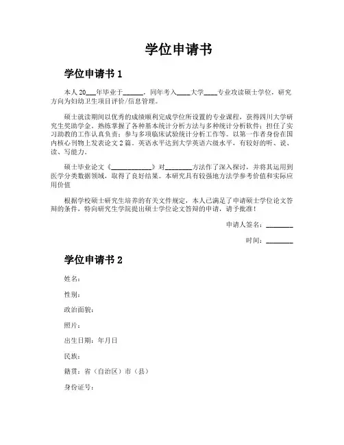 学位申请书