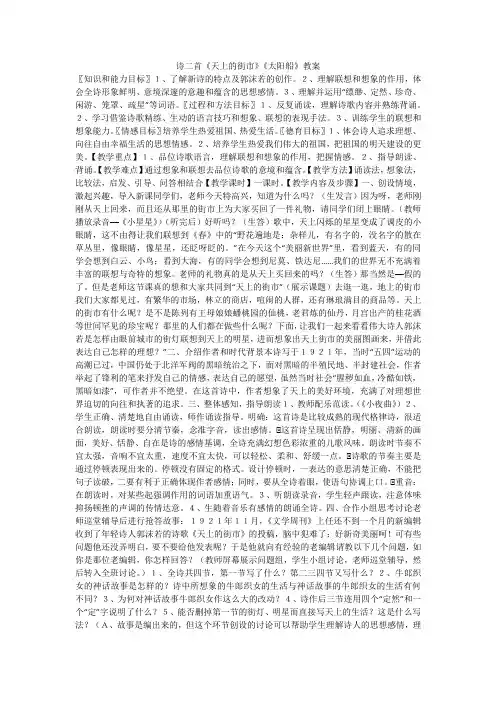 诗二首《天上的街市》《太阳船》教案