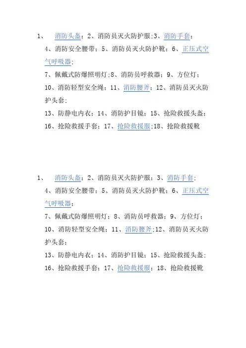 防护装备18件