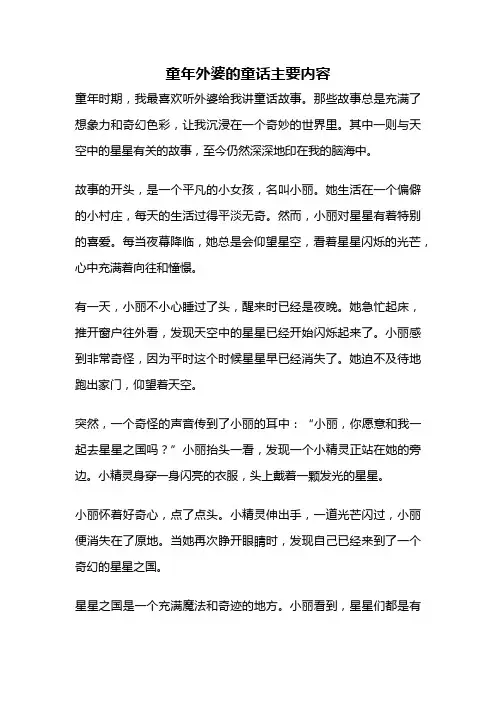 童年外婆的童话主要内容