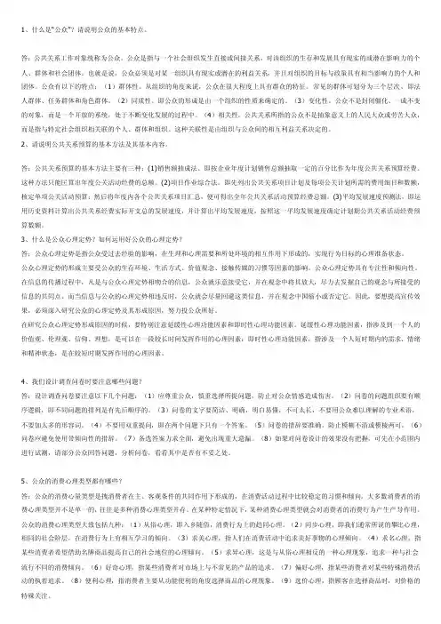 公共关系问答题