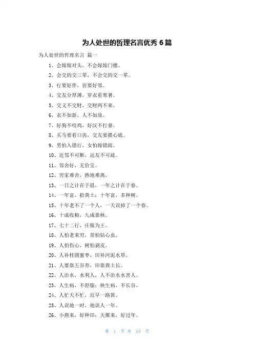为人处世的哲理名言优秀6篇