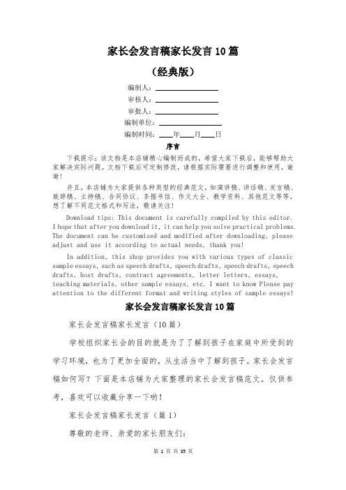 家长会发言稿家长发言10篇