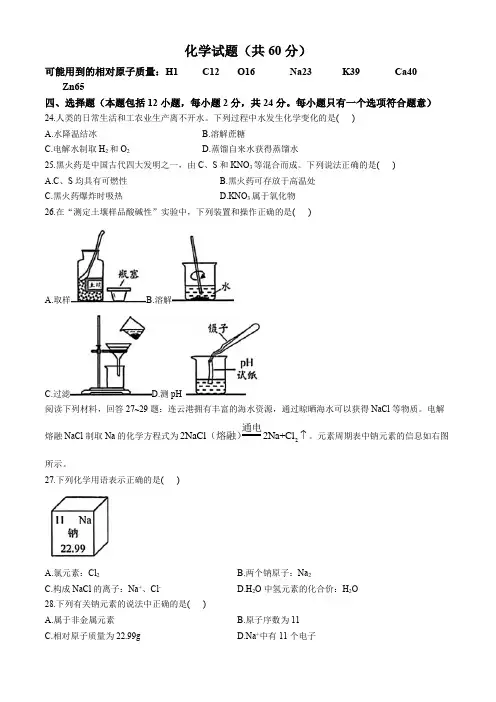 2024年江苏省连云港市中考化学真题