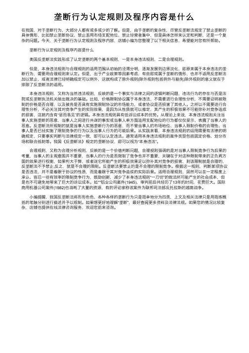 垄断行为认定规则及程序内容是什么
