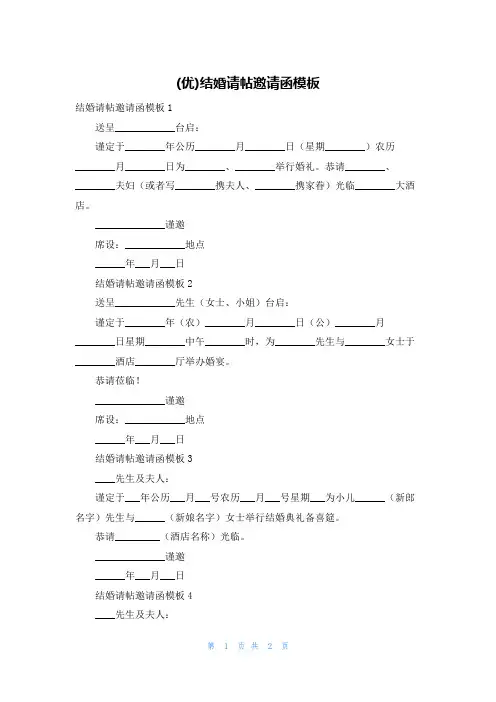 (优)结婚请帖邀请函模板