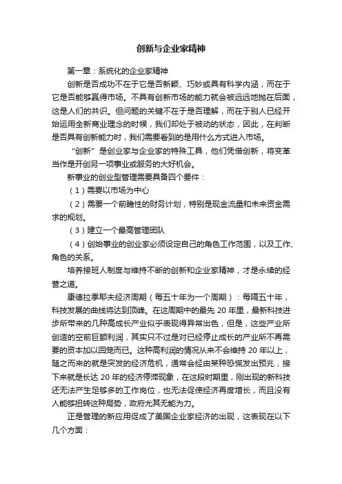 创新与企业家精神