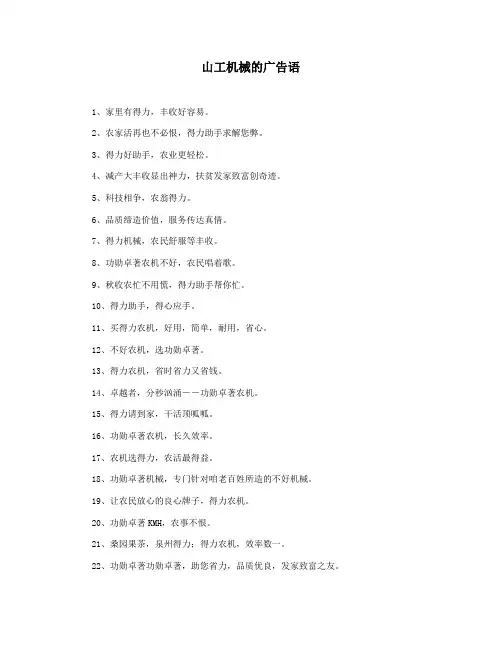 山工机械的广告语