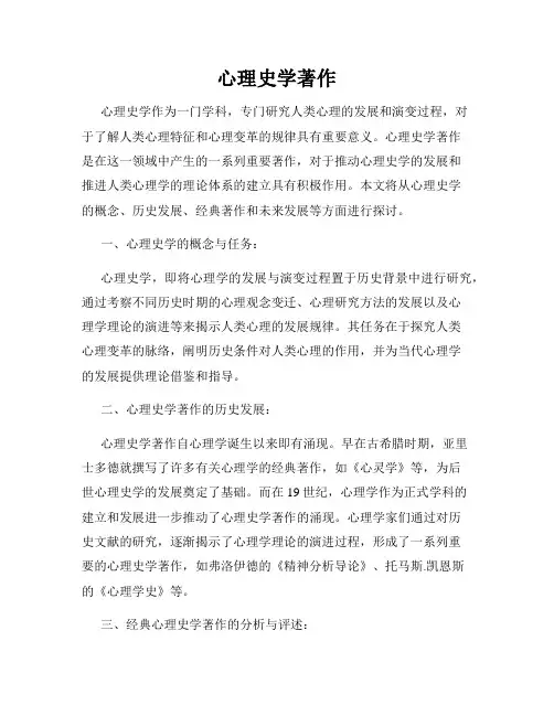 心理史学著作