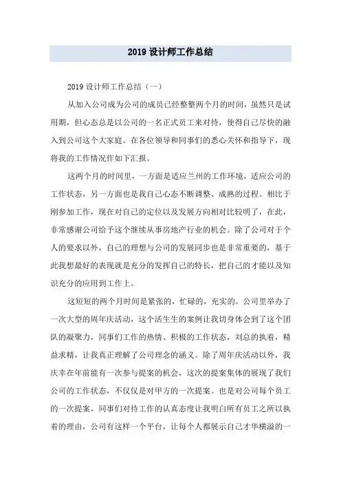 2019设计师工作总结