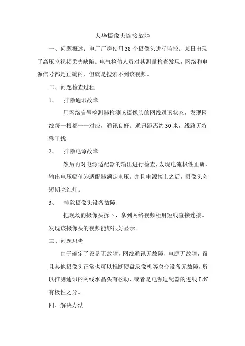 大华摄像头不能连接的故障 文档