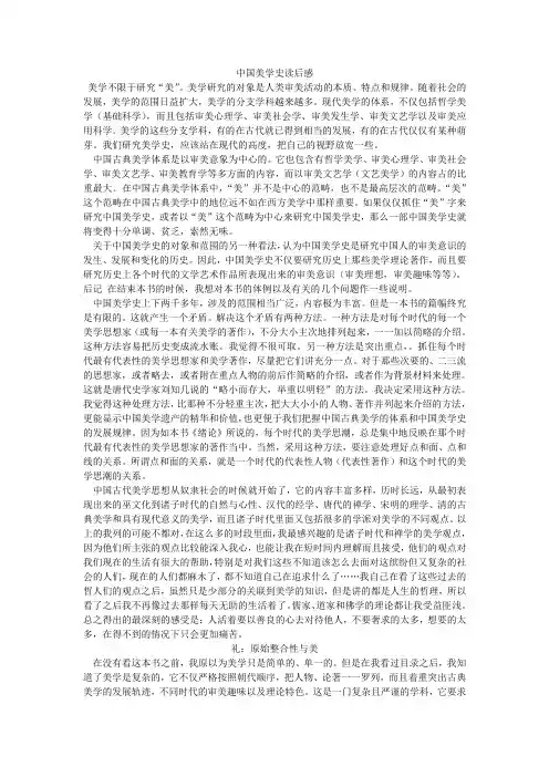中国美学史读后感