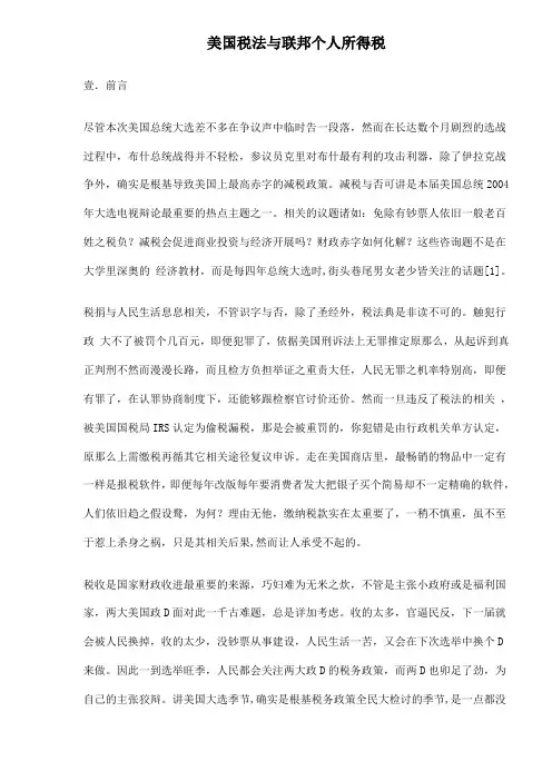 美国税法与联邦个人所得税(doc24)