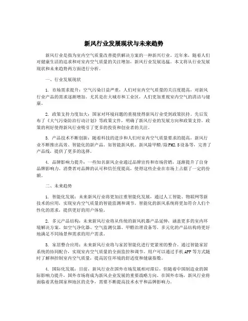 新风行业发展现状与未来趋势