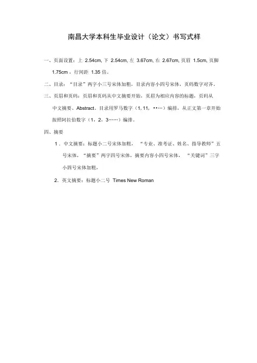 南昌大学论文格式(本科