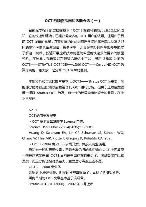 OCT的读图指南和诊断会诊（一）