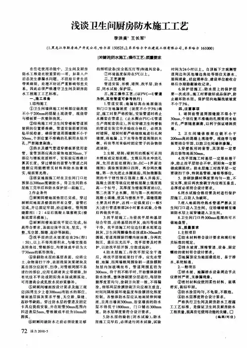 浅谈卫生间厨房防水施工工艺