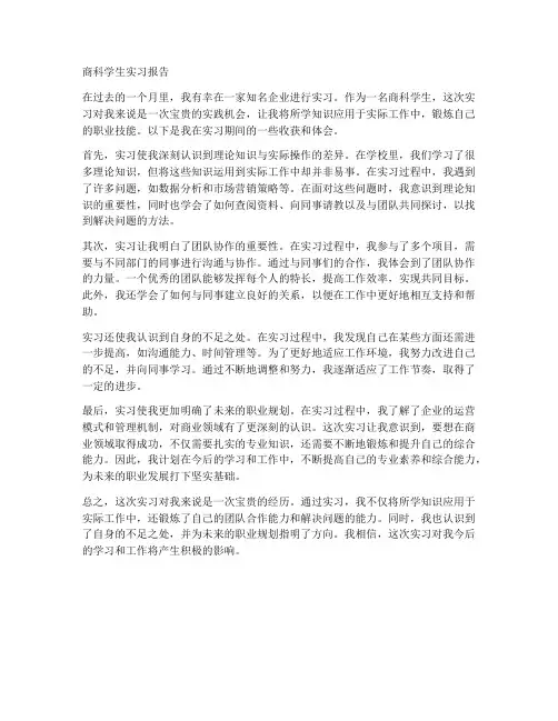 商科学生实习报告
