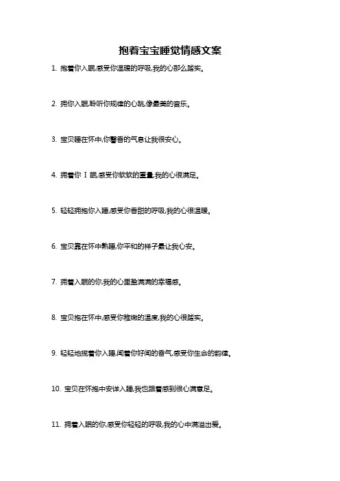 抱着宝宝睡觉情感文案