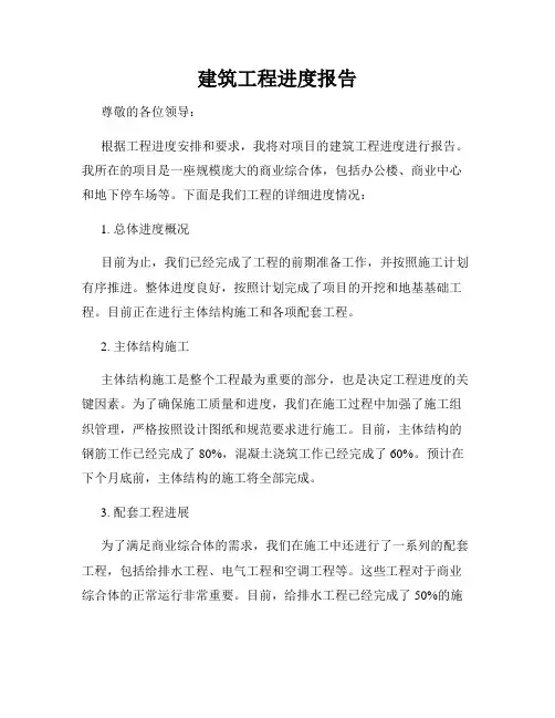 建筑工程进度报告