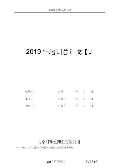 (完整word版)2019年年度培训计划