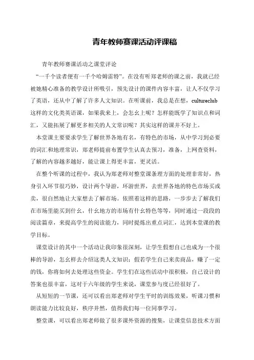 青年教师赛课活动评课稿