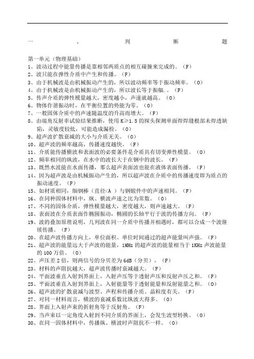 超声检测习题及答案