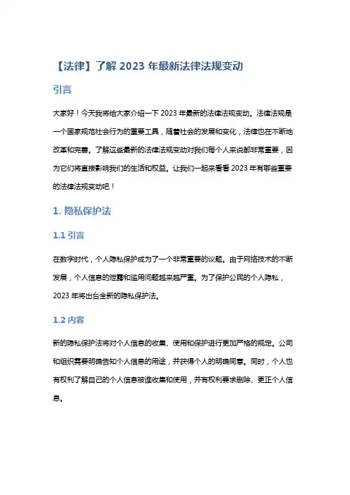 【法律】了解2023年最新法律法规变动