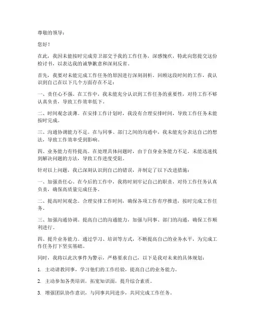 劳卫部检讨书范文