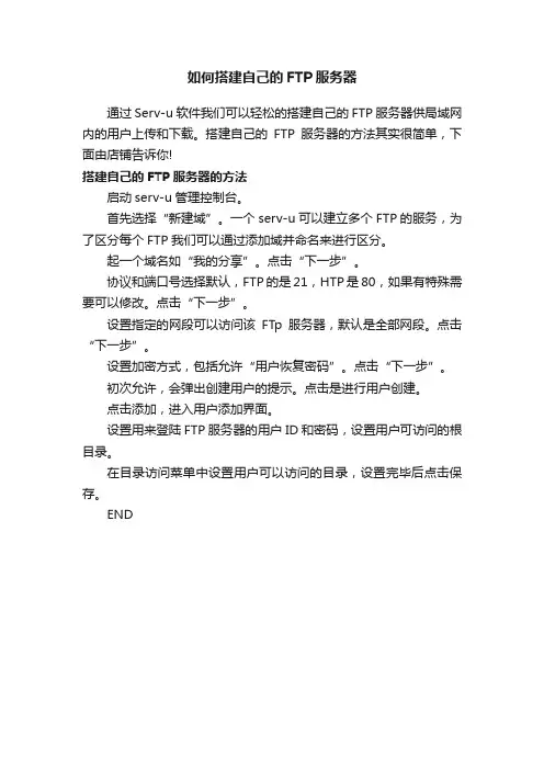 如何搭建自己的FTP服务器