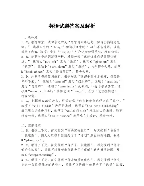 英语试题答案及解析