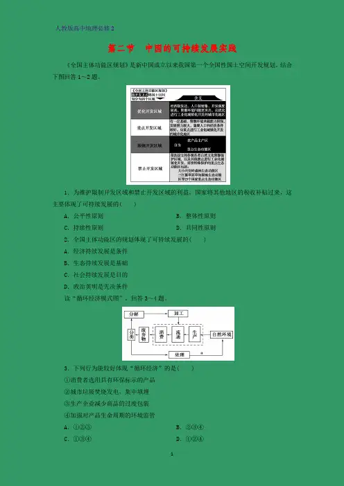 高中地理必修2课时作业25：6.2中国的可持续发展实践练习题