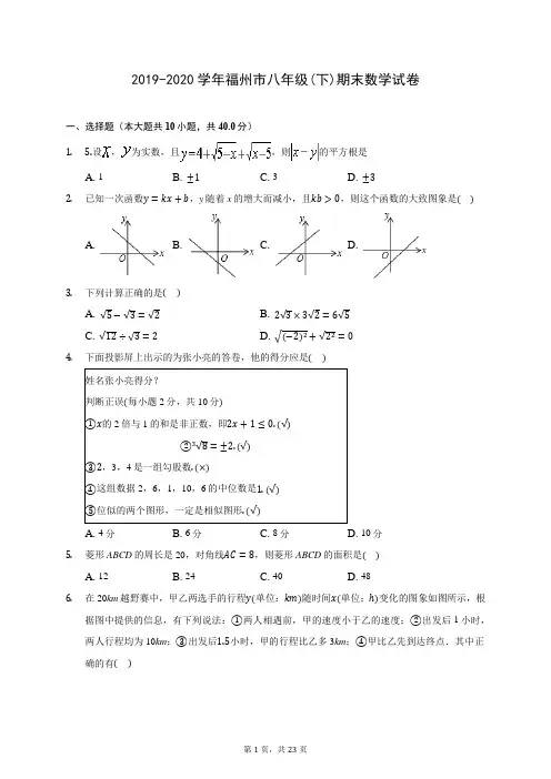 2019-2020学年福州市八年级(下)期末数学试卷(含答案解析)