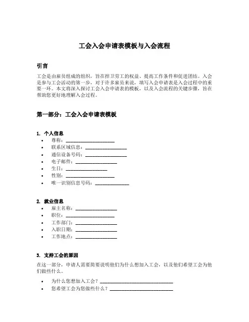 工会入会申请表模板