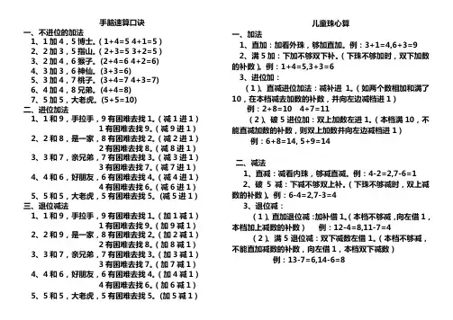 手脑速算口诀