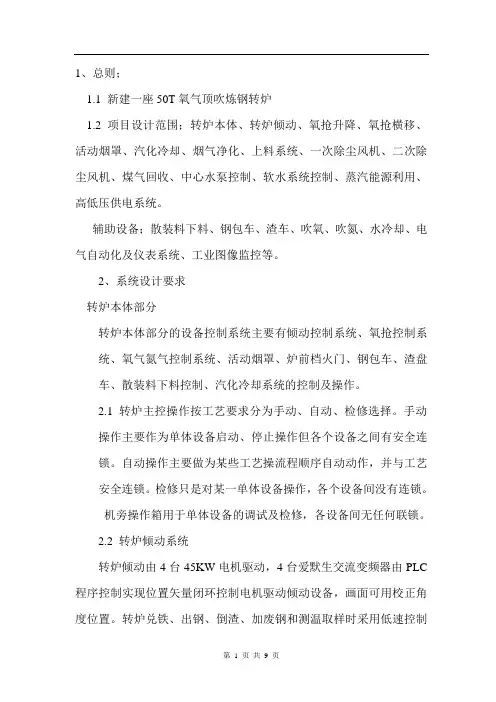 50T转炉技术协议