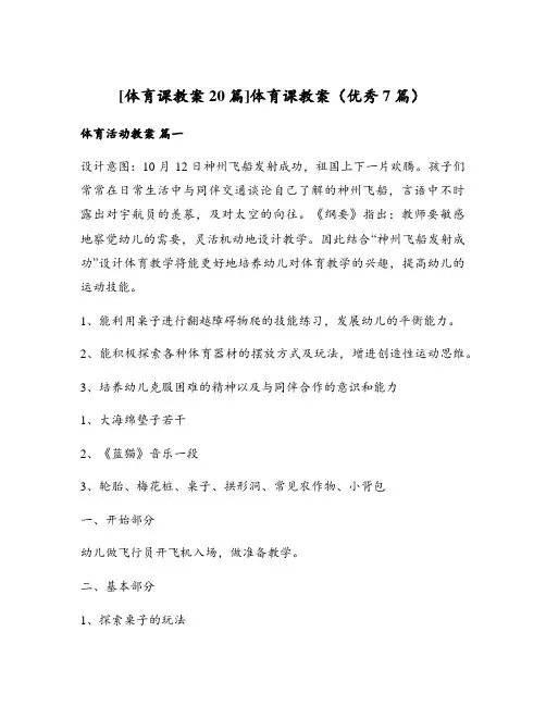 体育课教案(优秀7篇)