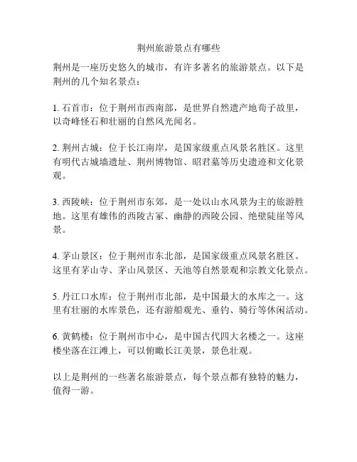 荆州旅游景点有哪些
