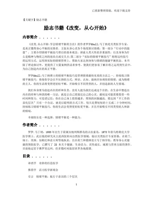 【励志书籍】励志书籍《改变,从心开始》