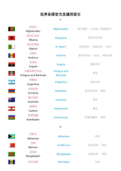 世界各国官方及通用语言